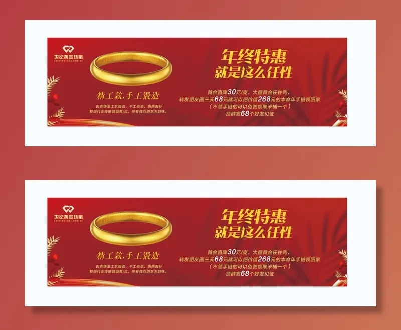 红色珠宝年终钜惠海报psd模版下载