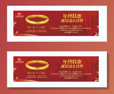 红色珠宝年终钜惠海报