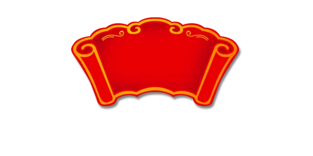 卷轴 红色 免扣 圣旨 高清