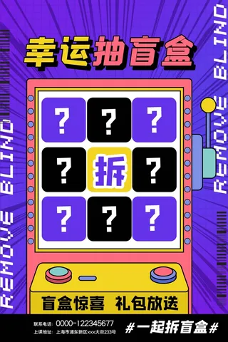 潮流酸性盲盒海报psd模板