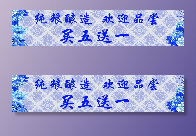 纯粮酿造  青花psd模版下载