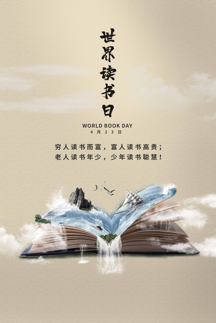 世界读书日 世界读书日宣传海报psd模版下载