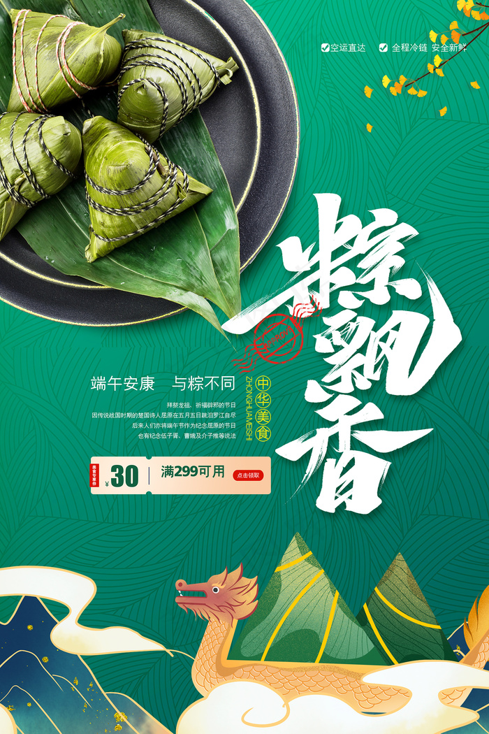 手绘清新端午节中国风海报