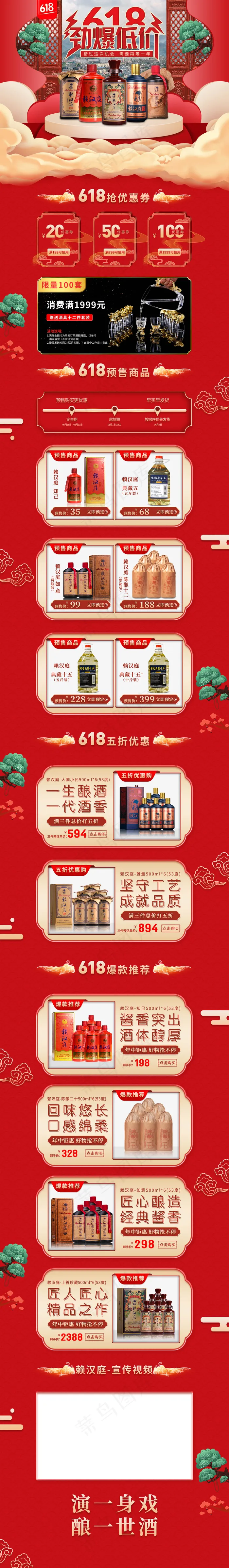 618首页psd模版下载