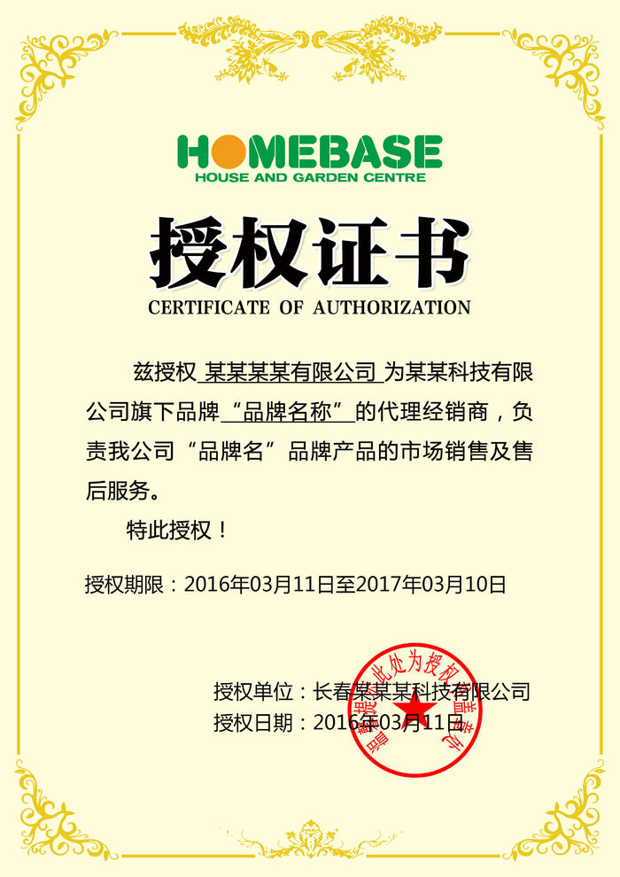 公司企业网络电子模板代理授权资质证书PSD制作设计源文件psd模版下载