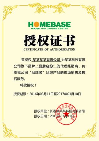 公司企业网络电子模板代理授权资质证书PSD制作设计源文件