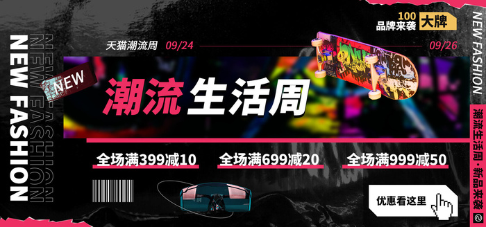 潮流生活周视频直播banner海报psd模版下载