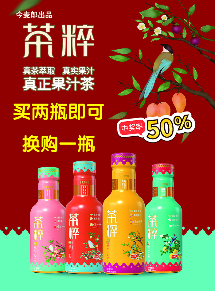 茶萃果汁海报psd模版下载