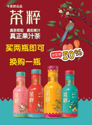茶萃果汁海报