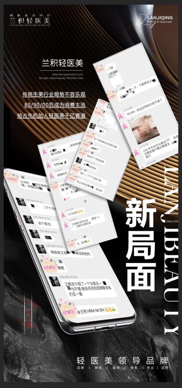 轻医美造势系列海报psd模版下载