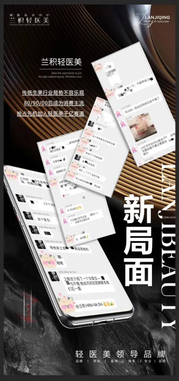 轻医美造势系列海报psd模版下载
