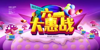 清新可爱六一儿童节促销海报