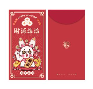 财源滚滚 财源滚滚红包 新年红包 新春红包 兔年红包