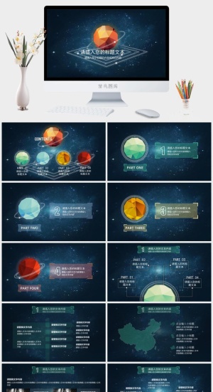 梦幻星空风格PPT模板预览图