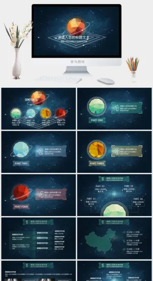 梦幻星空风格PPT模板预览图
