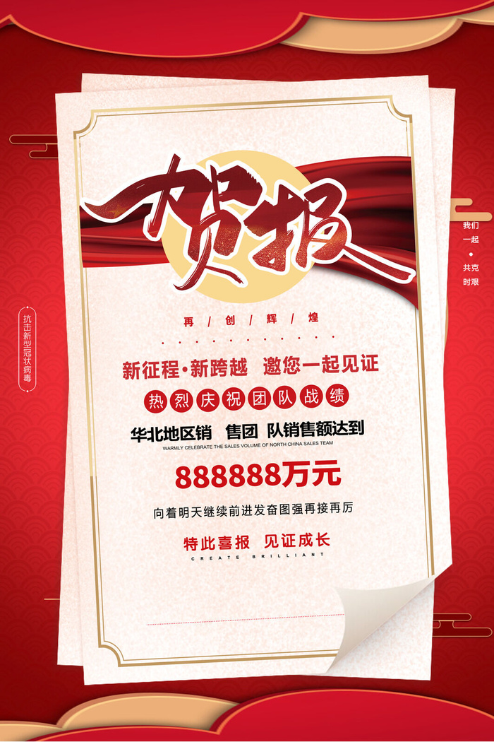 2022企业公司销售业绩年终大捷军令喜报PSD设计素材模板psd模版下载