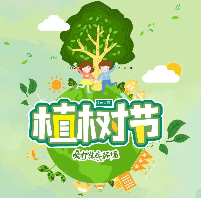 植树节素材psd模版下载
