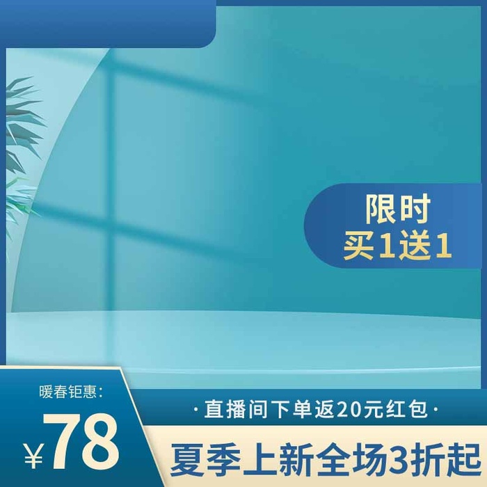电商主图 主图图片psd模版下载