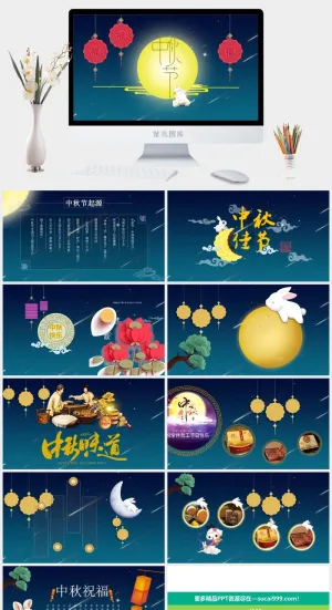 明月玉兔中秋节PPT模板预览图