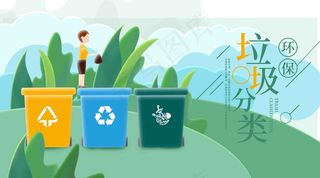 垃圾分类10