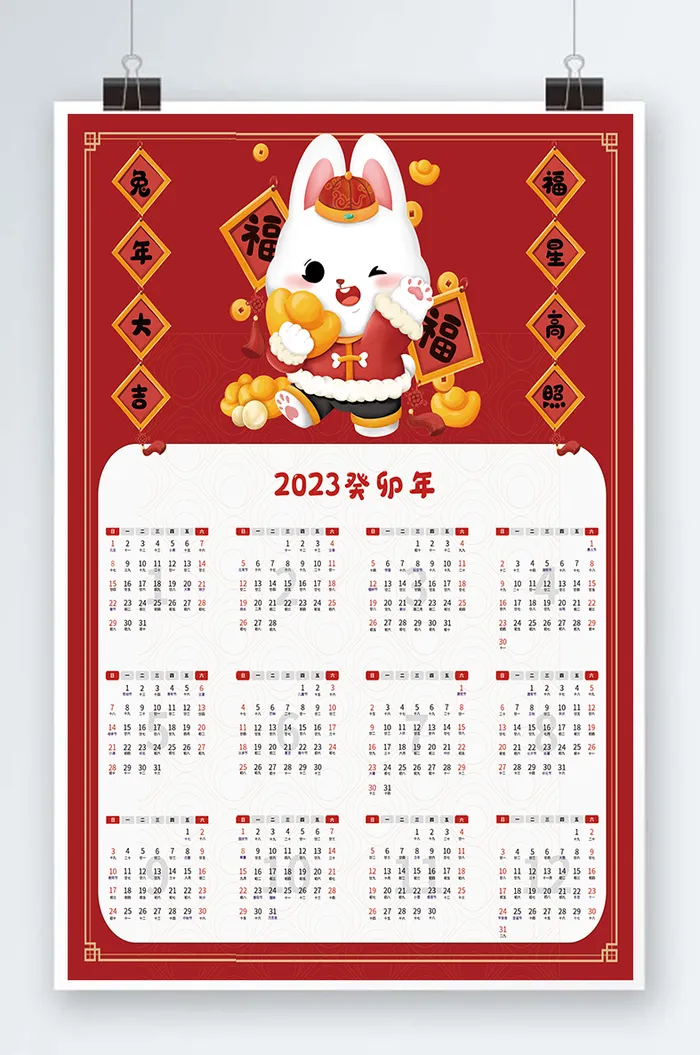 2023日历 兔年日历兔年挂历psd模版下载
