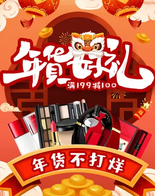 新年活动促销宣传年货节大街赶大集过年不打烊