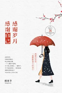 简约大气文艺唯美女孩插画感恩节海报