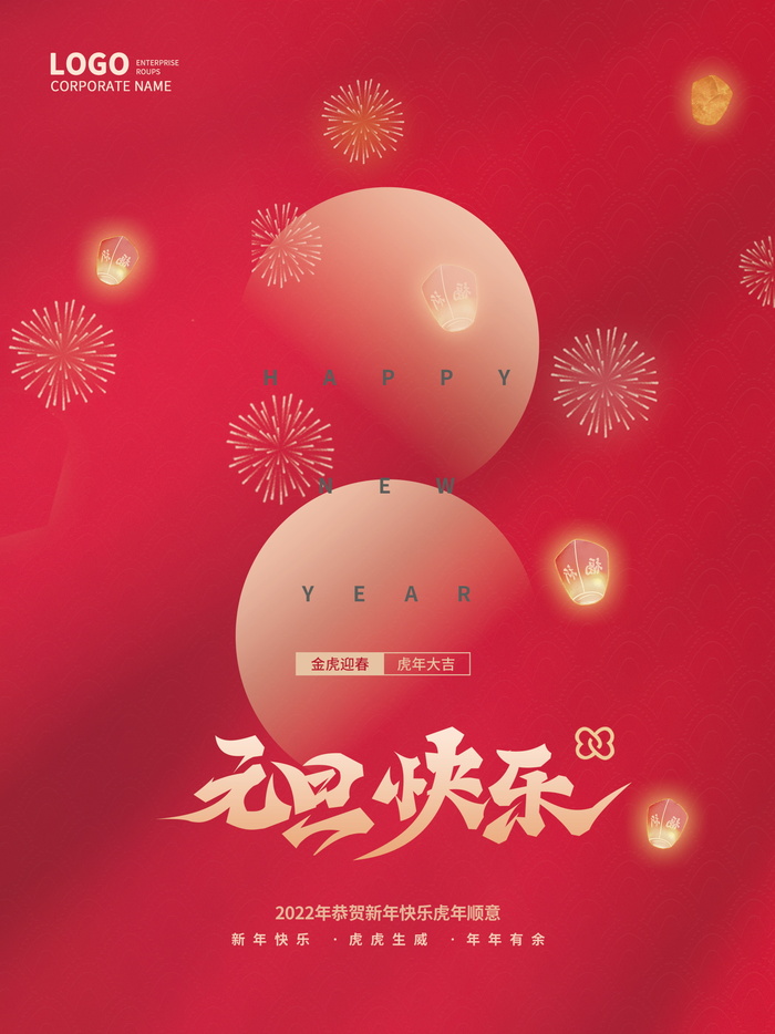2022虎年春节背景喜庆背景