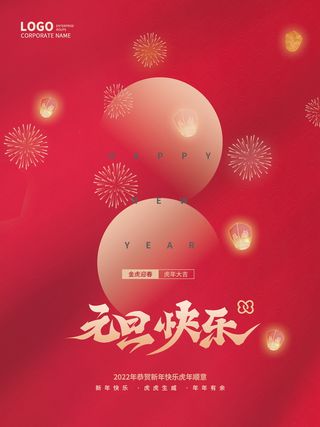 2022虎年春节背景喜庆背景