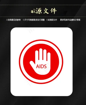 世界艾滋病日