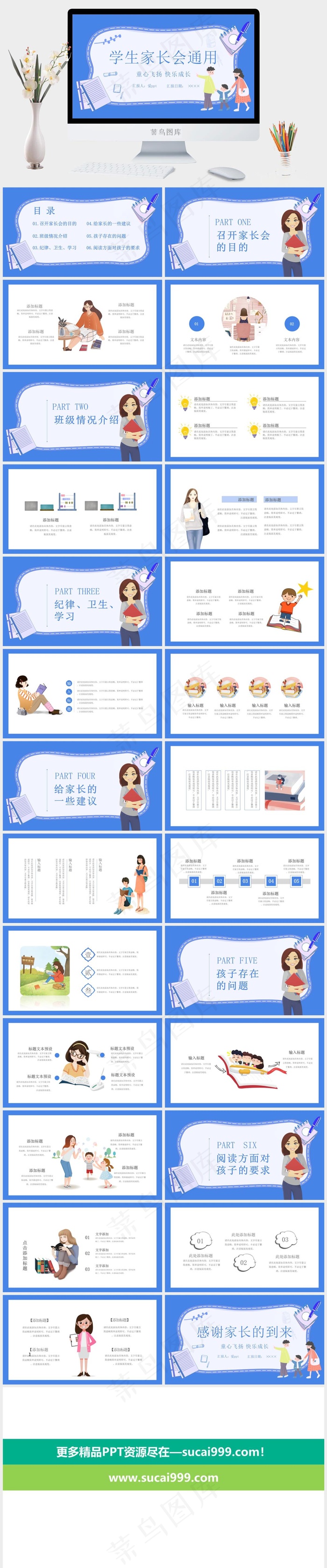 蓝色卡通童心飞扬快乐成长中小学生家长会通用PPT模板