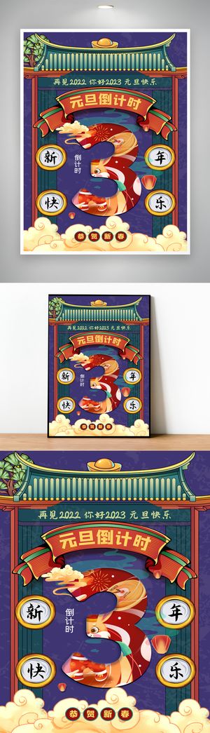 简洁2023元旦促销海报图片