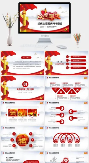 经典十一国庆节PPT模板预览图