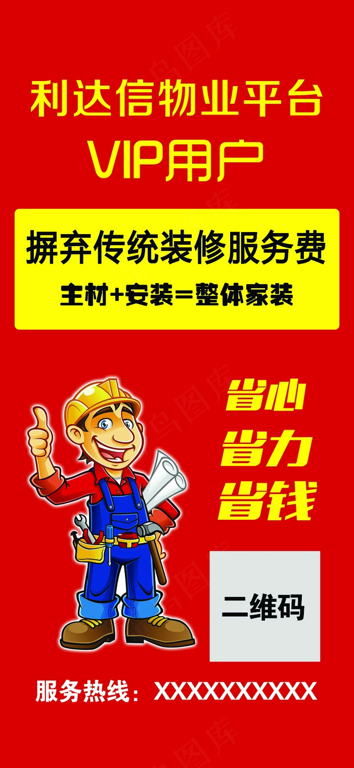 摒弃传统装修服务费安装工