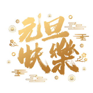 金色铜钱云朵装饰