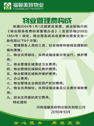 物业费构成要素