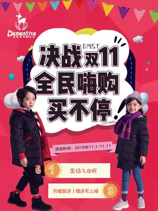 决战双11全民嗨购海报PSD素材