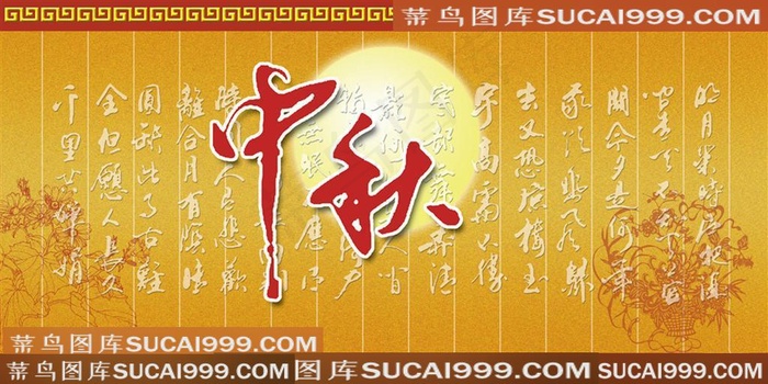 高清中秋佳节图片