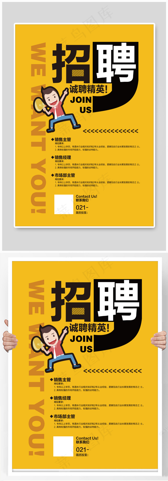 商务企业招聘海报