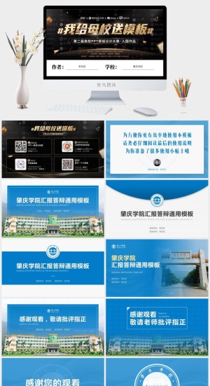 肇庆学院论文汇报答辩通用ppt模板预览图