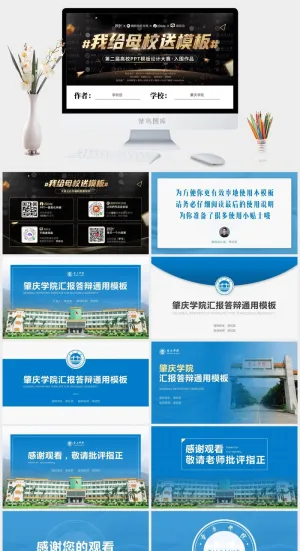 肇庆学院论文汇报答辩通用ppt模板预览图