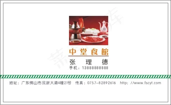 餐饮业名片cdr矢量模版下载
