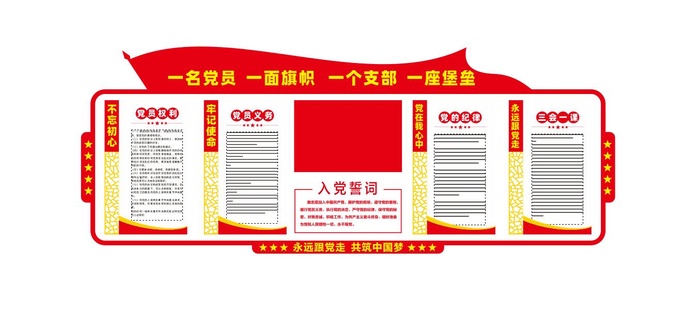 入党誓词党建文化墙展馆展厅文化墙cdr矢量模版下载