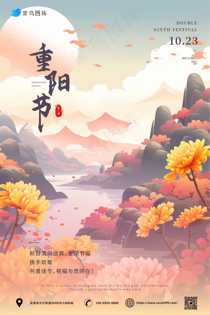 插画风 九九重阳节海报ai矢量模版下载