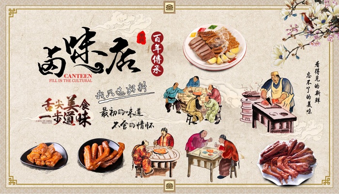 卤菜卤味店背景墙psd模版下载