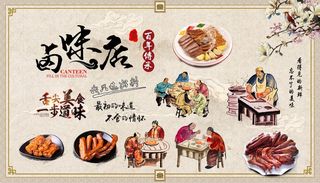 卤菜卤味店背景墙
