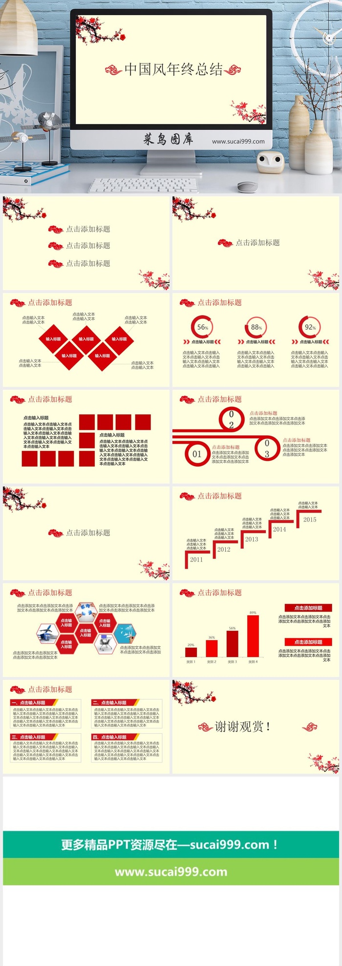 中国风  传统文化  古风PPT模板