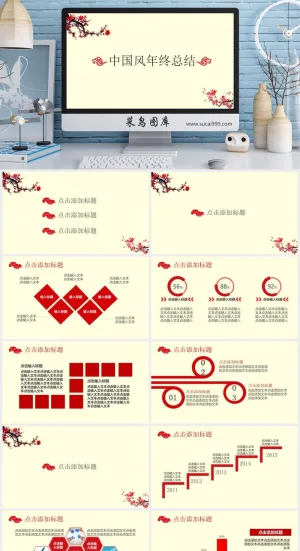 中国风  传统文化  古风PPT模板预览图