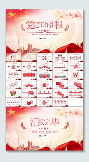 简洁大气党建工作汇报通用ppt模板预览图