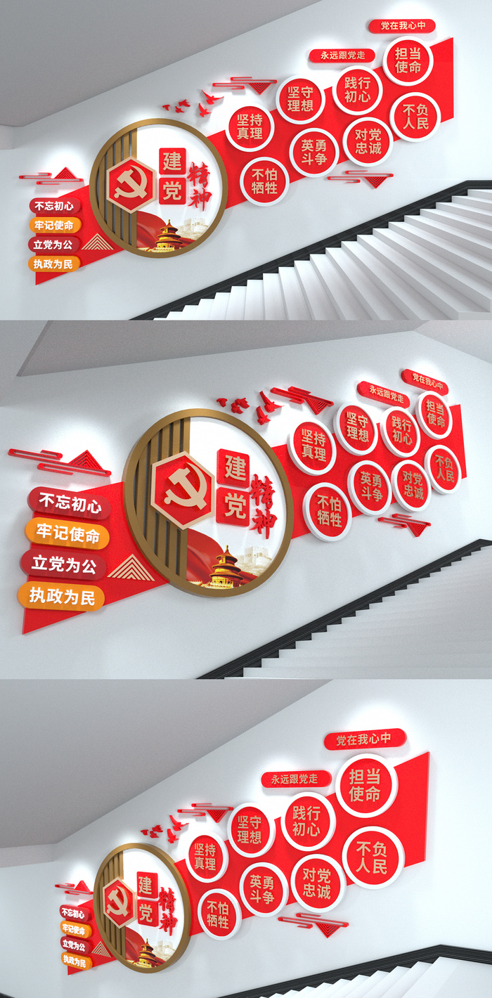 伟大建党精神楼梯简约党建文化墙